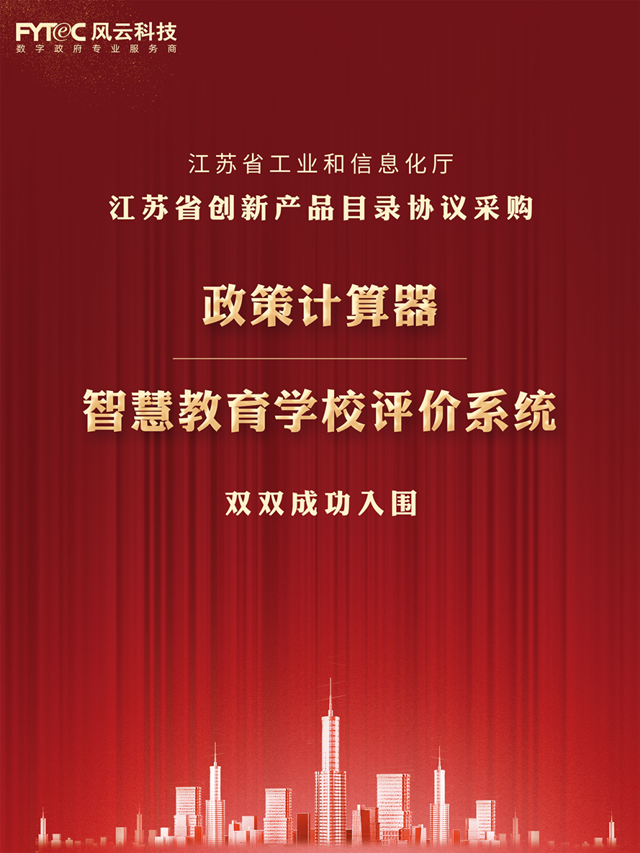 风云科技